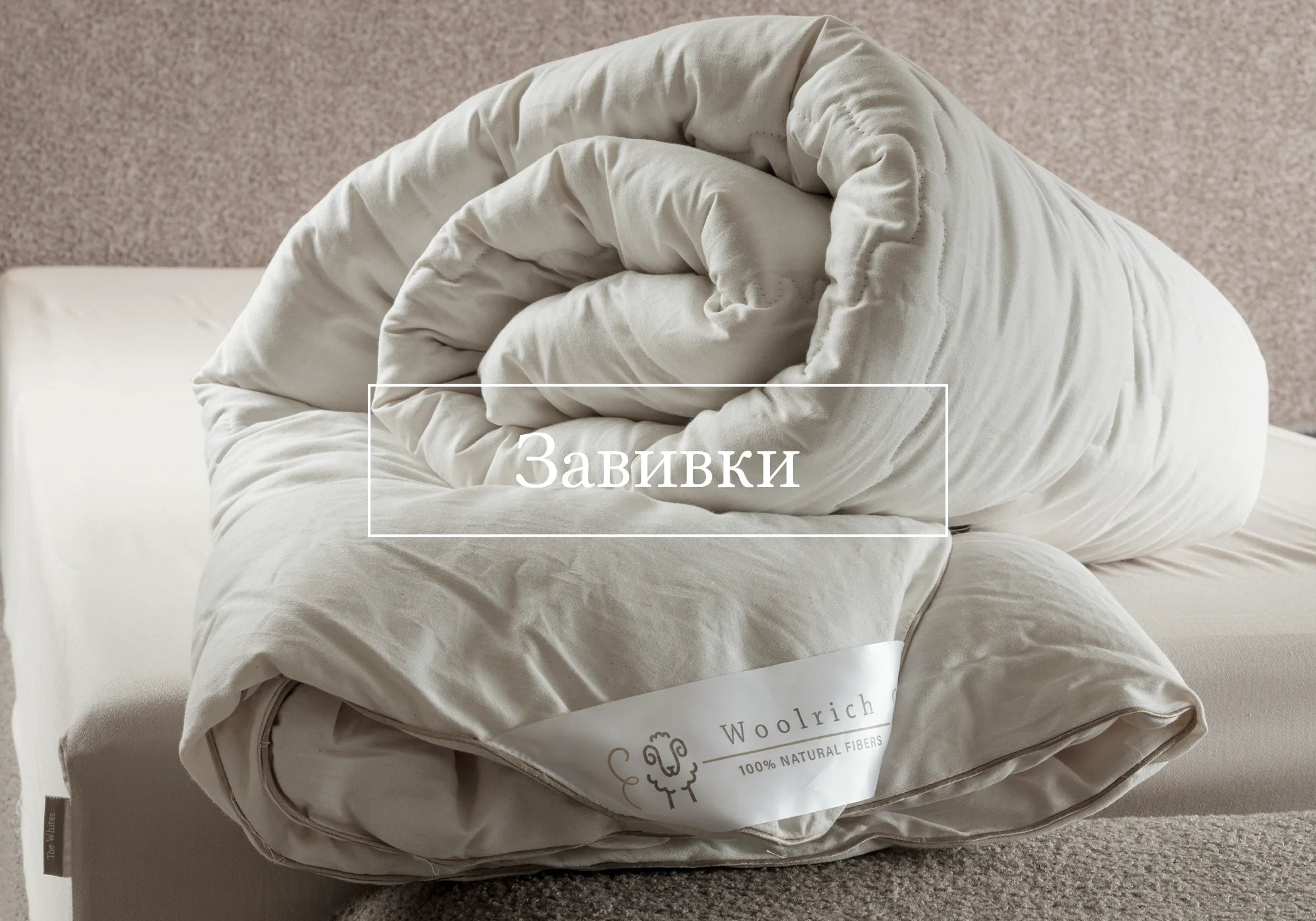 ОЛЕКОТЕНИ ЗАВИВКИ